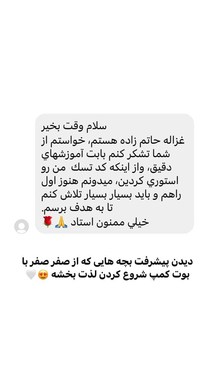 تجربه دانشجوی بوت کمپ شماره ۲۶