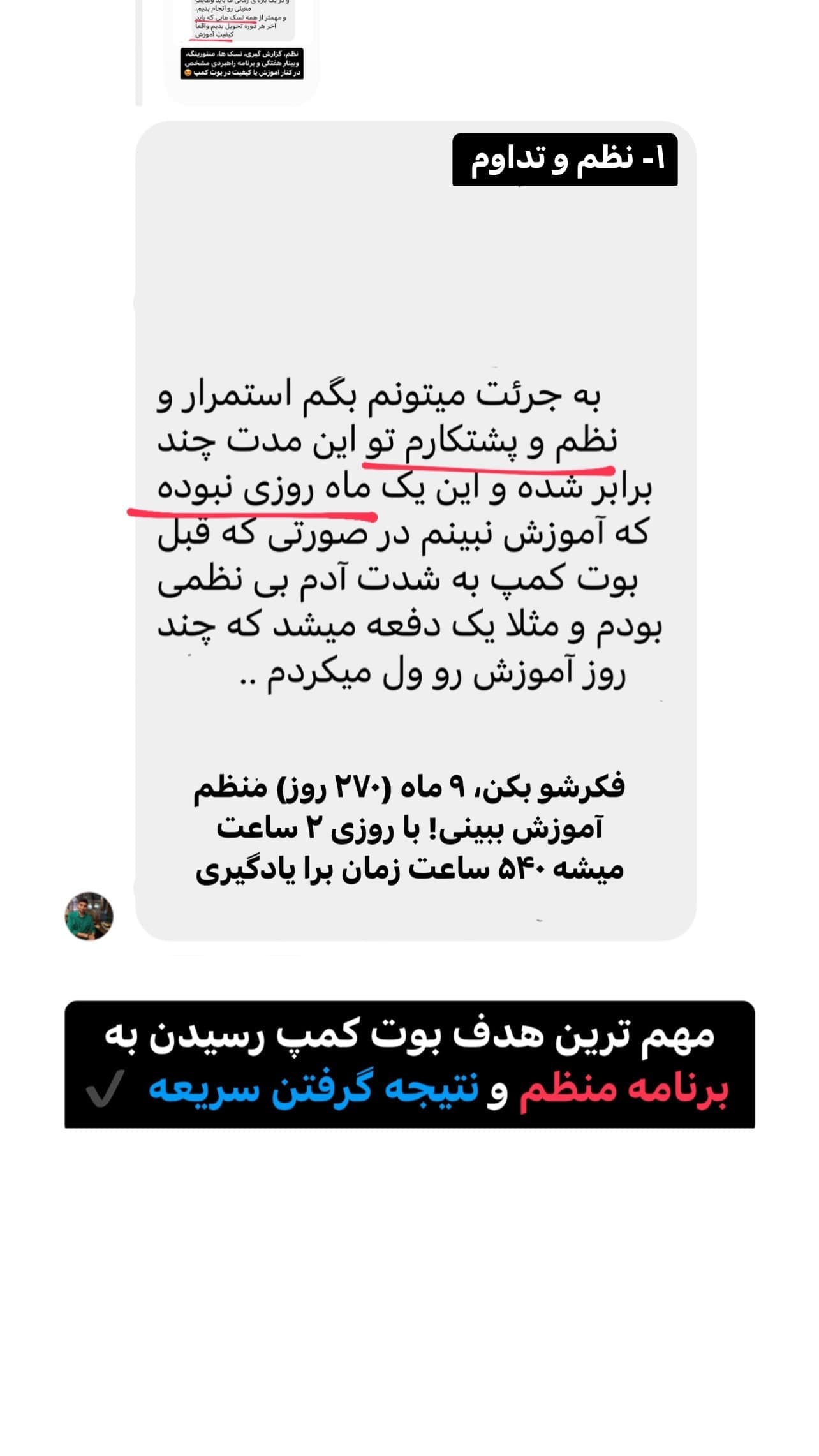 تجربه دانشجوی بوت کمپ شماره ۳۶